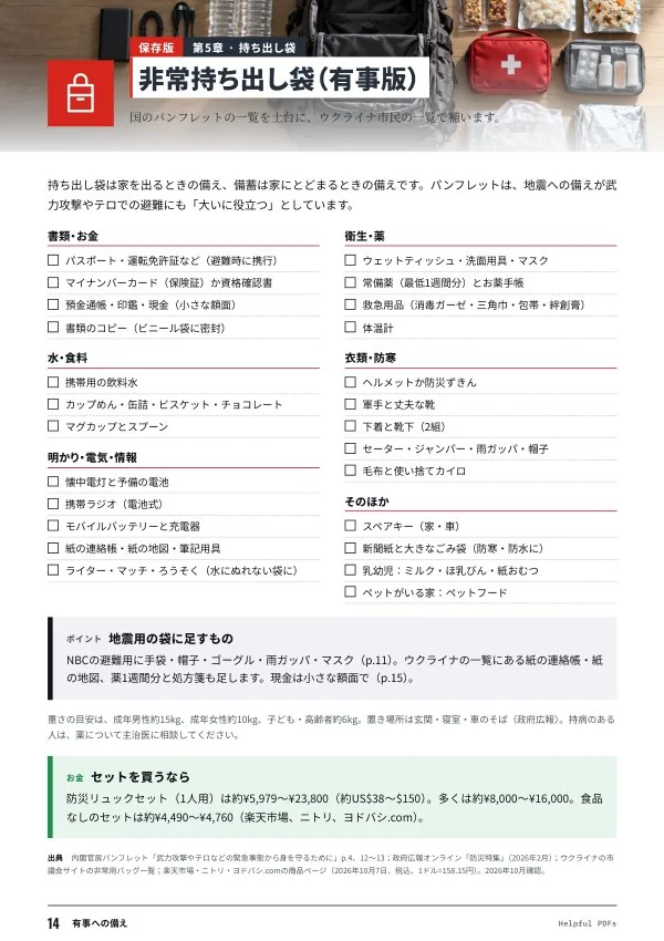見本:有事への備え p.14